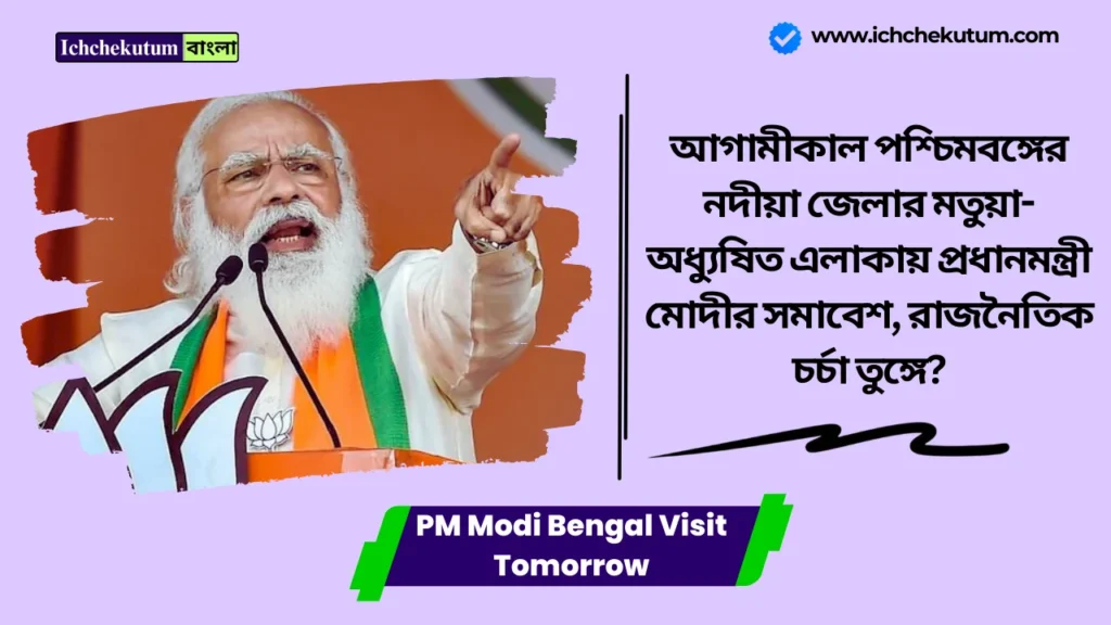 PM Modi Bengal Visit