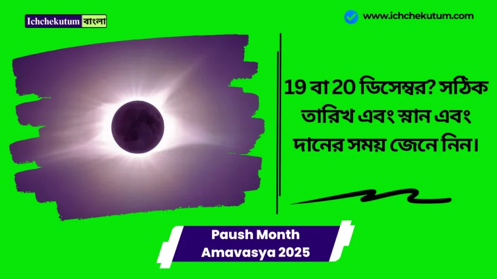 Paush Month Amavasya 2025