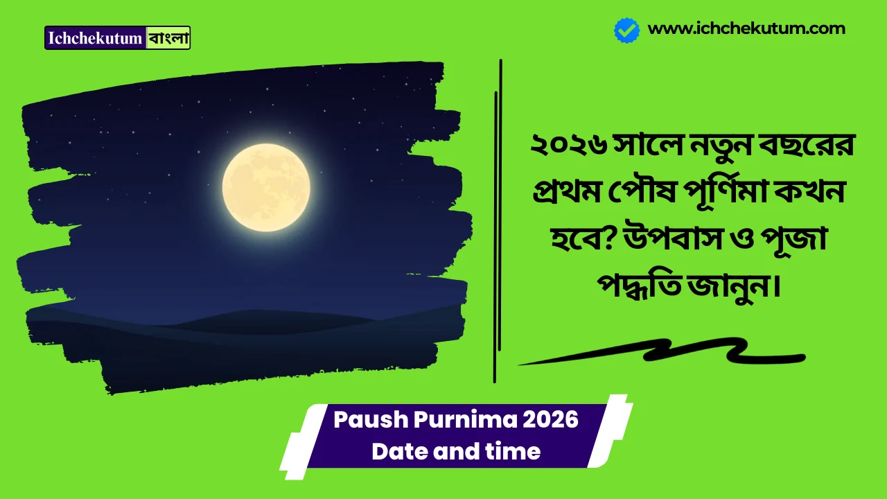 Paush Purnima 2026 Date