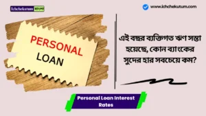 Personal Loan Interest Rates