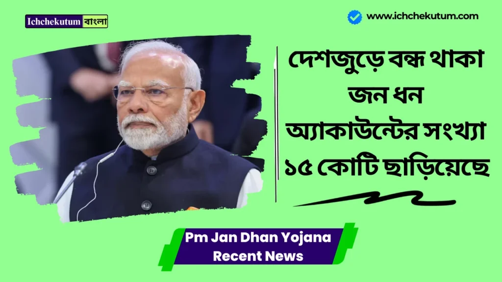 Pm Jan Dhan Yojana Recent News