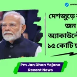 Pm Jan Dhan Yojana Recent News