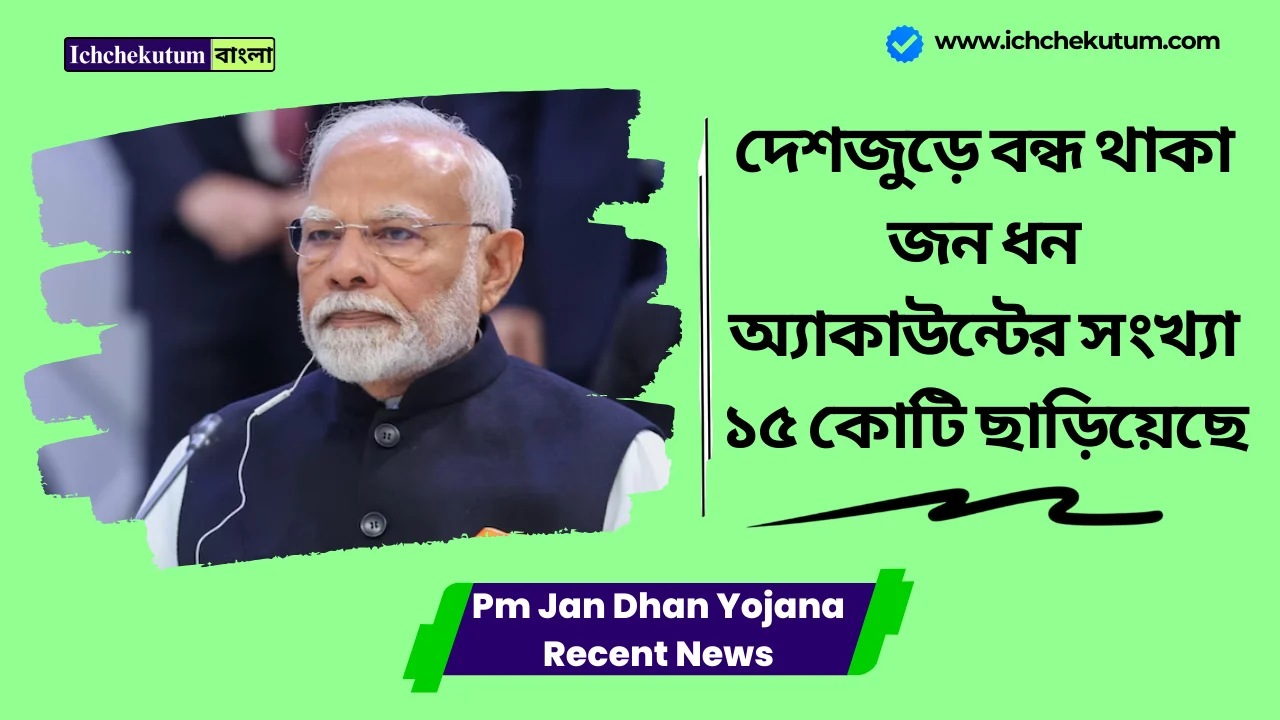 Pm Jan Dhan Yojana Recent News
