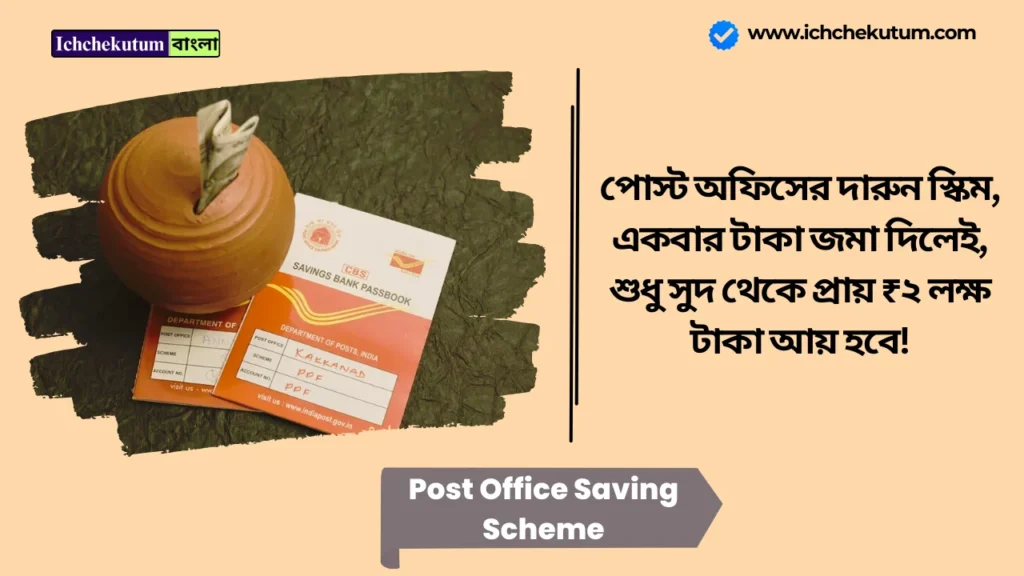 Post Office Saving Scheme