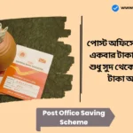 Post Office Saving Scheme