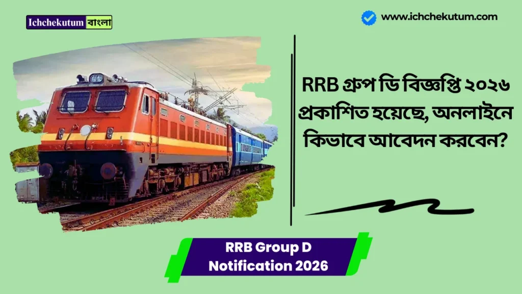 RRB Group D Notification 2026