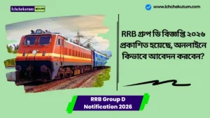 RRB Group D Notification 2026