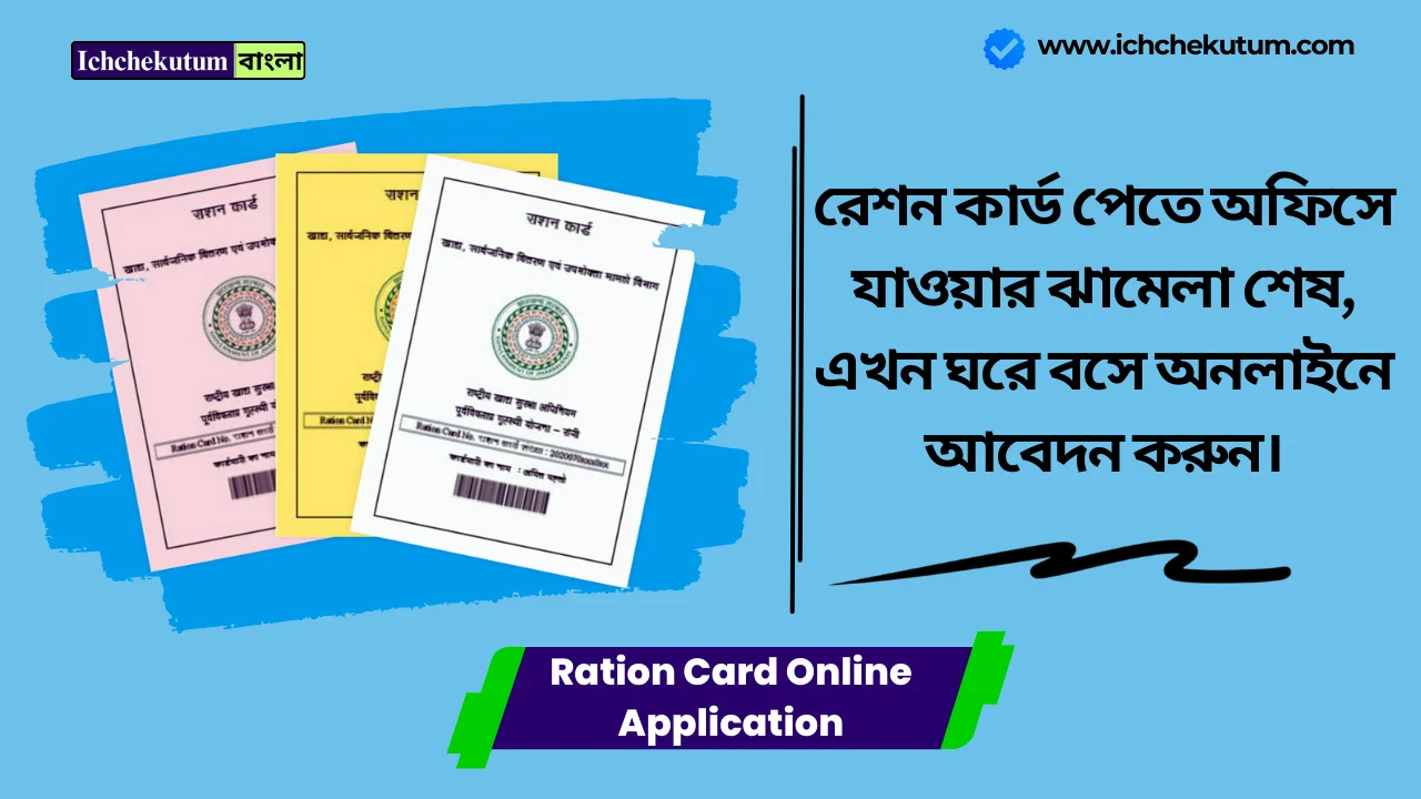 Ration Card Online Application