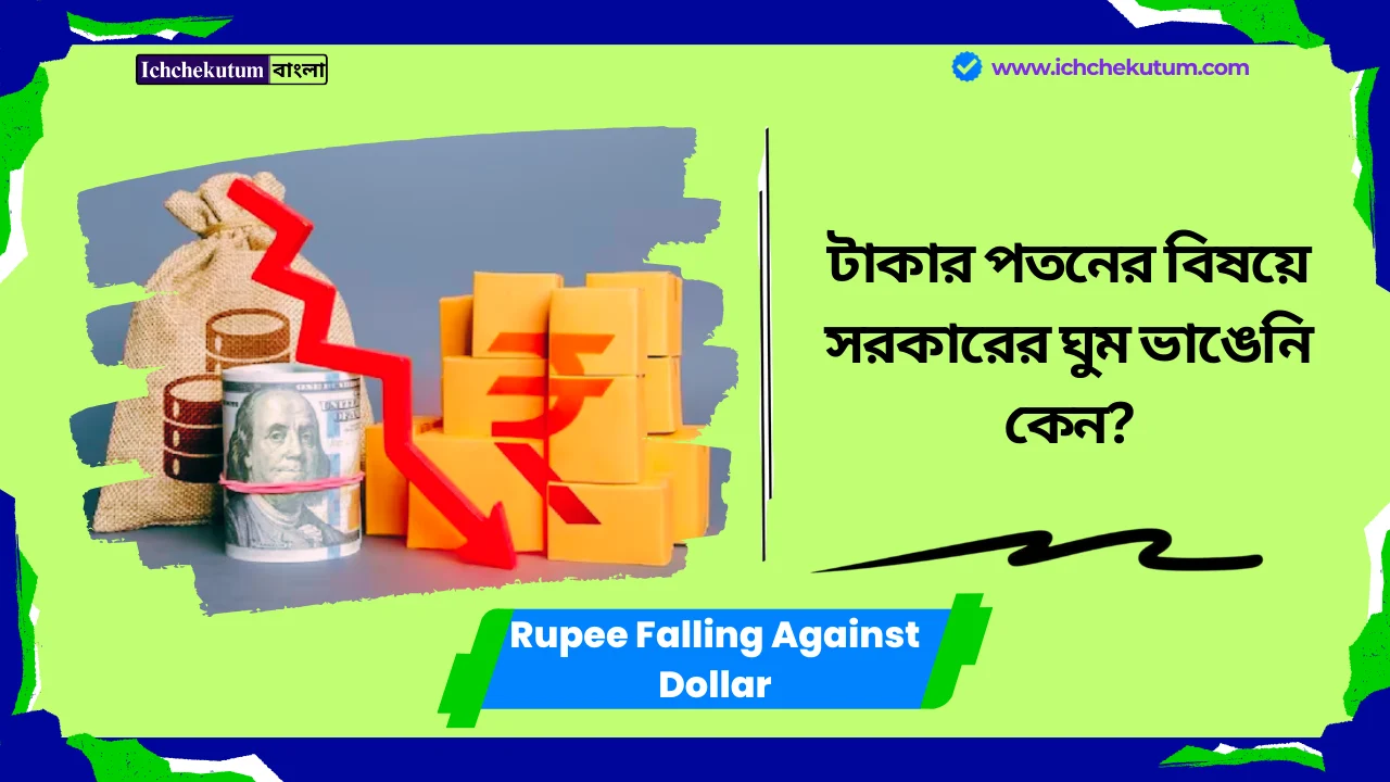 Rupee Falling Against Dollar