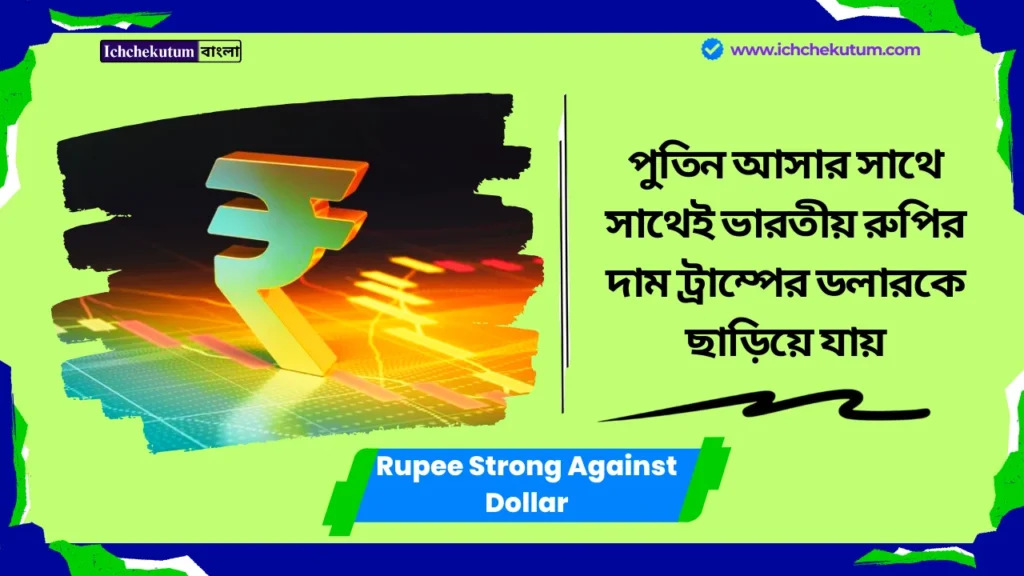Rupee Strong Against Dollar