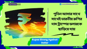 Rupee Strong Against Dollar