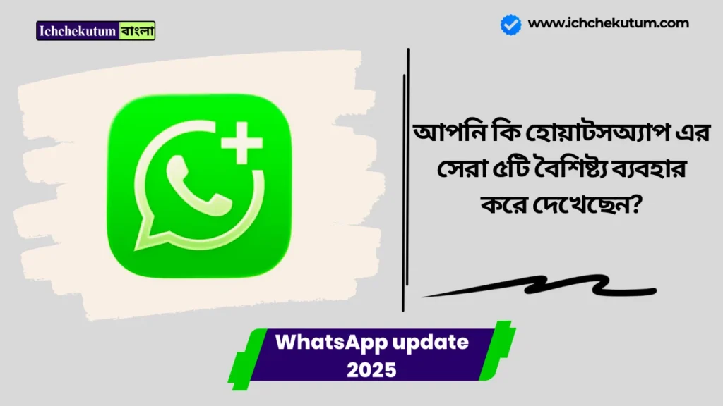 WhatsApp update 2025