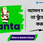 Who is Santa Claus