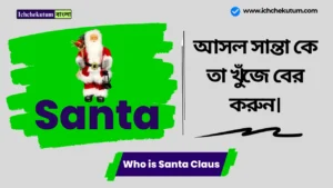 Who is Santa Claus