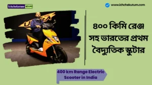 400 km Range Electric Scooter