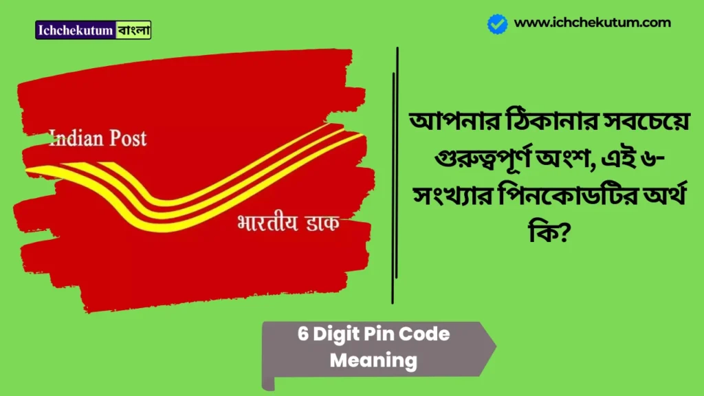 6 Digit Pin Code Meaning