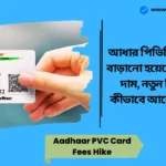 Aadhaar PVC Card Fees Hike