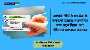 Aadhaar PVC Card Fees Hike