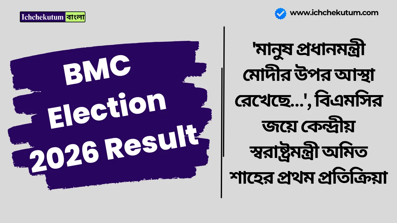 BMC Election 2026 Result