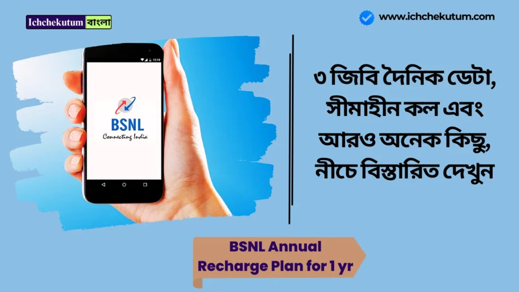 BSNL Annual Recharge Plan