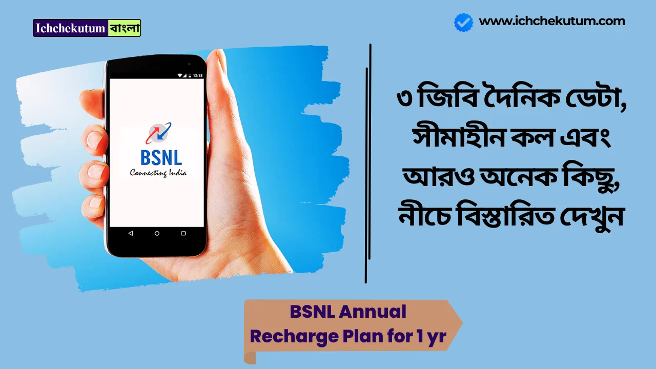 BSNL Annual Recharge Plan