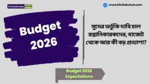 Budget 2026 Expectations