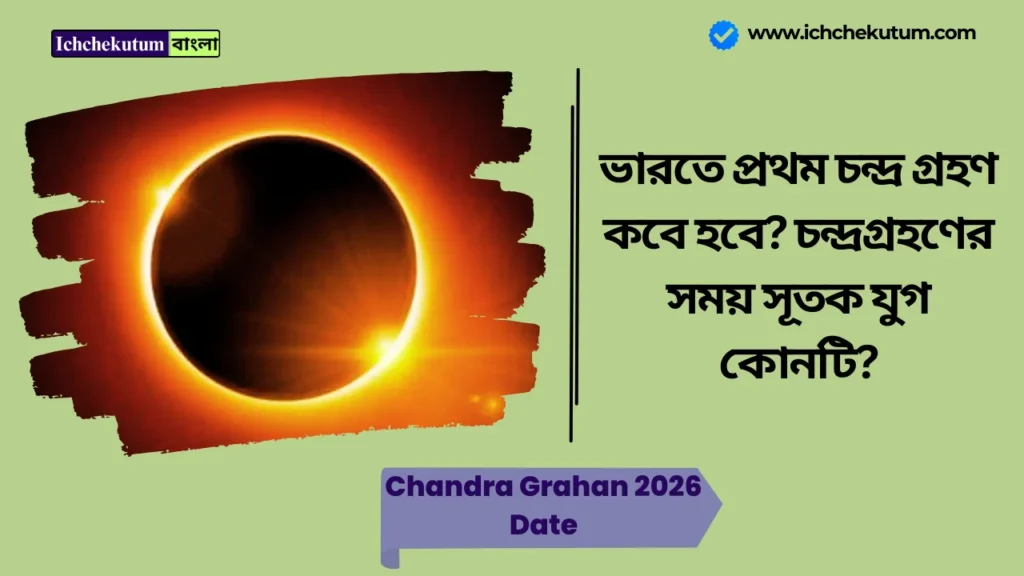 Chandra Grahan 2026 Date