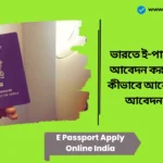 E Passport Apply Online