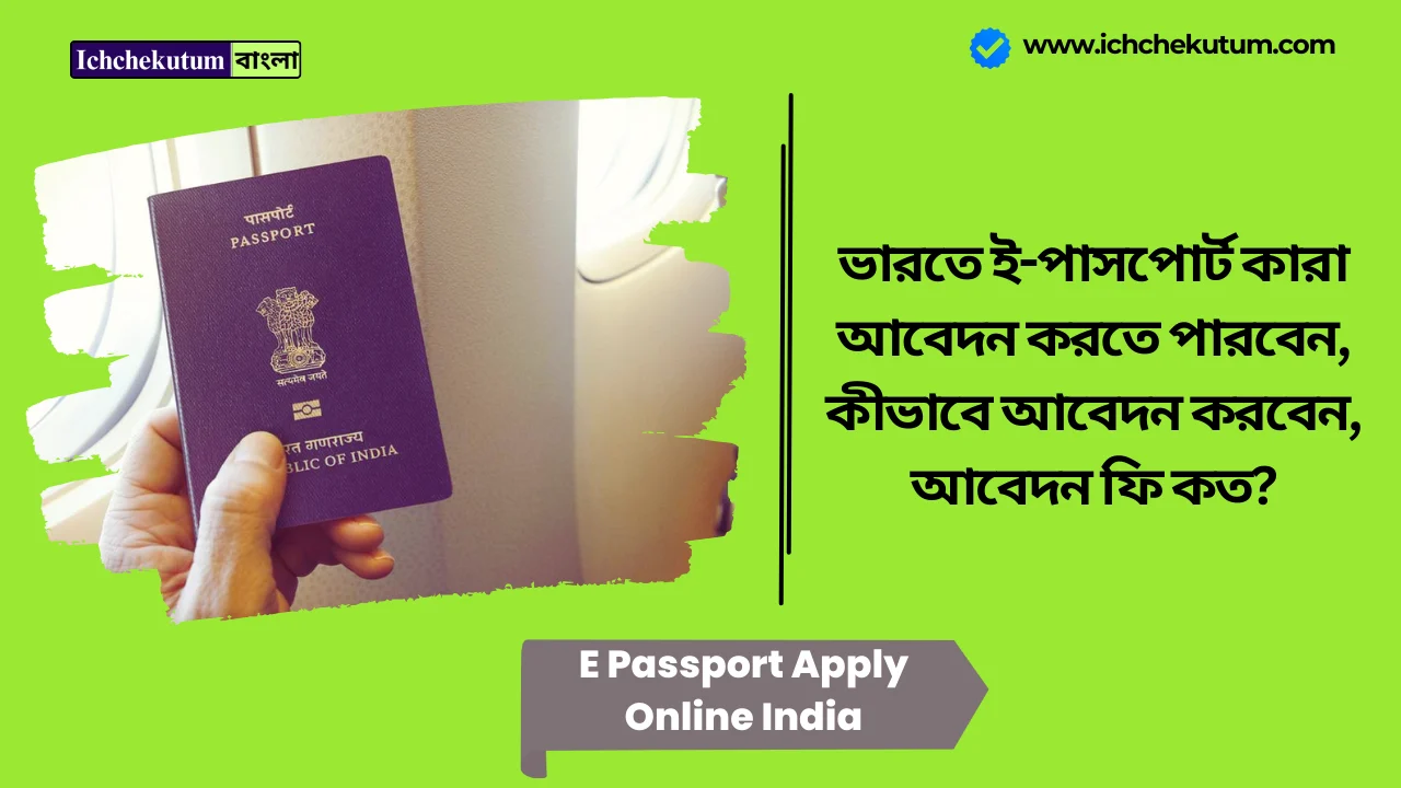 E Passport Apply Online
