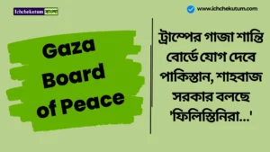 Gaza Board of Peace