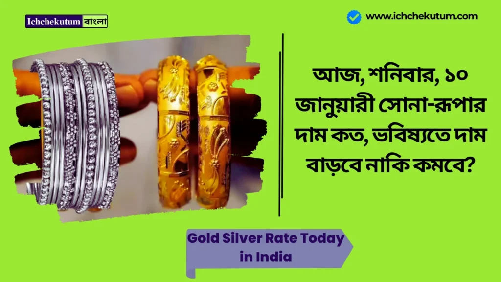 Gold Silver Rate Today