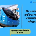 Hydrogen Train Trial in India
