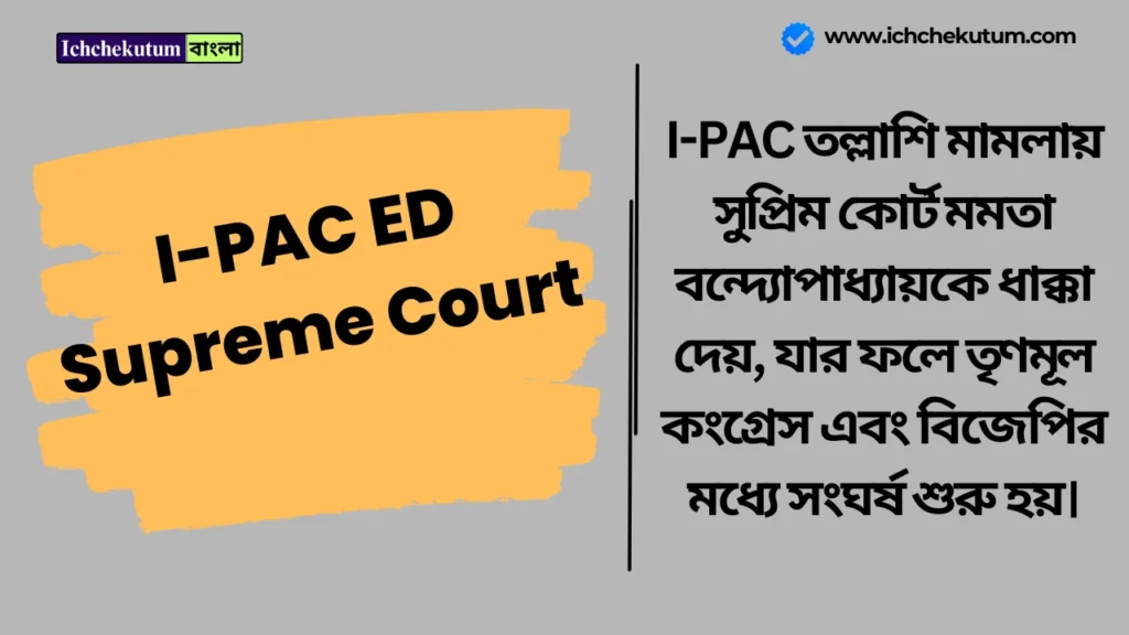 I-PAC ED Supreme Court
