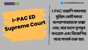 I-PAC ED Supreme Court