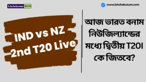 IND vs NZ 2nd T20 Live