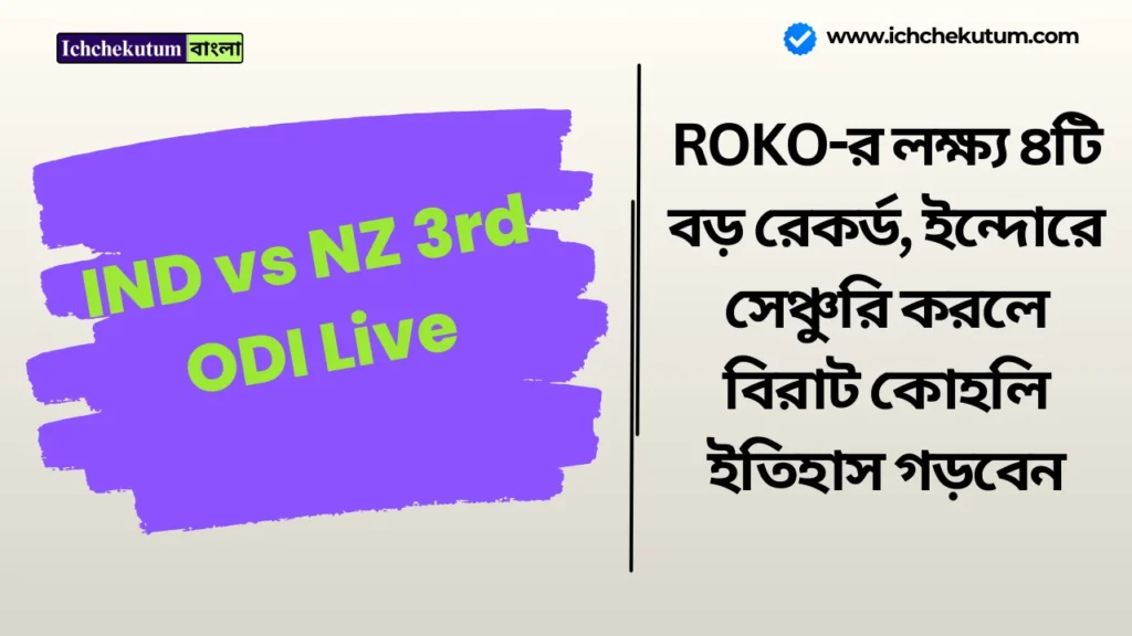 IND vs NZ 3rd ODI Live