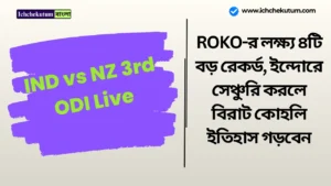 IND vs NZ 3rd ODI Live