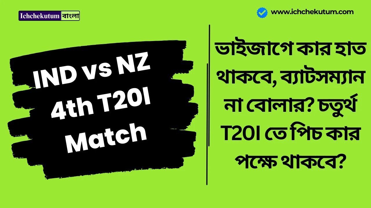 IND vs NZ 4th T20I