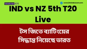 IND vs NZ 5th T20 Live