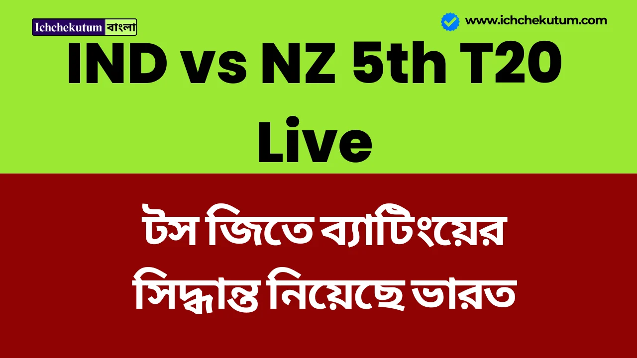 IND vs NZ 5th T20 Live