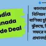 India Canada Trade Deal