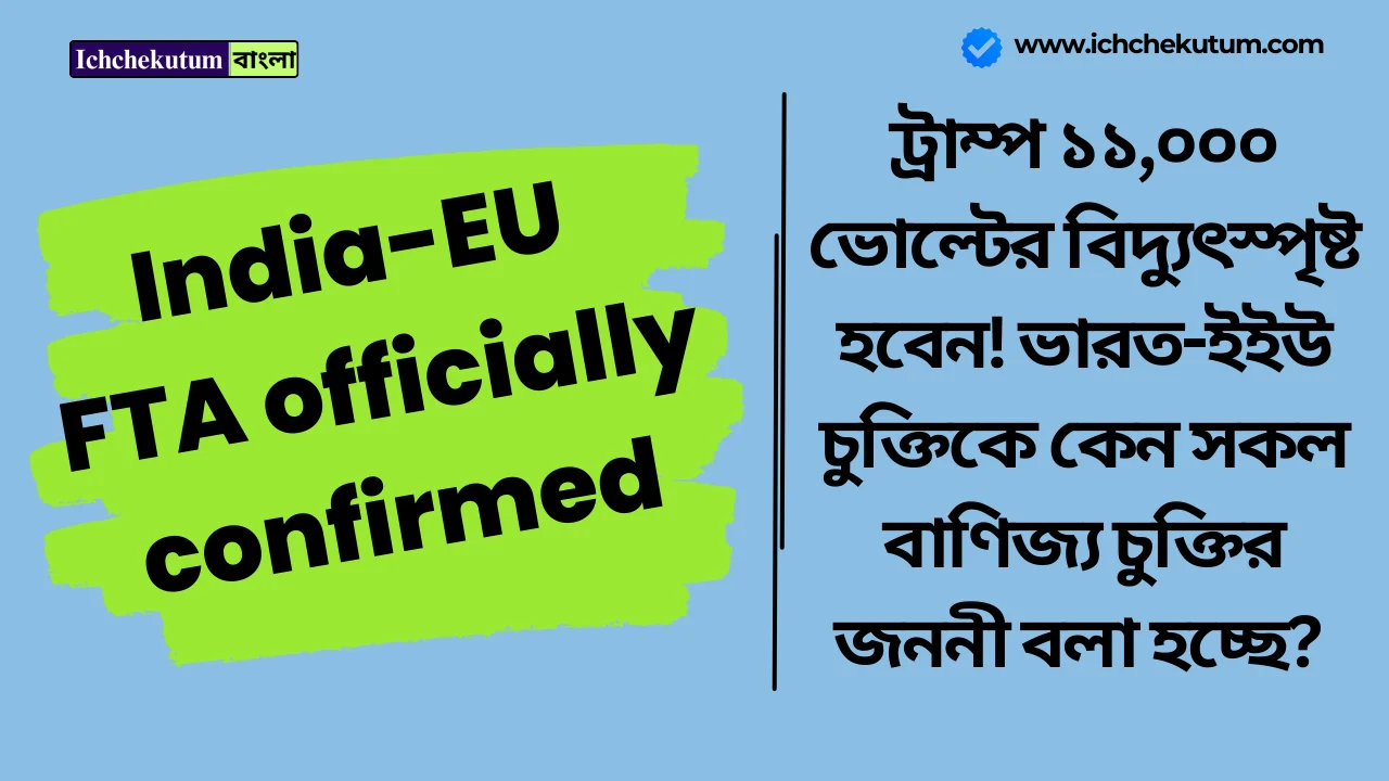 India-EU FTA