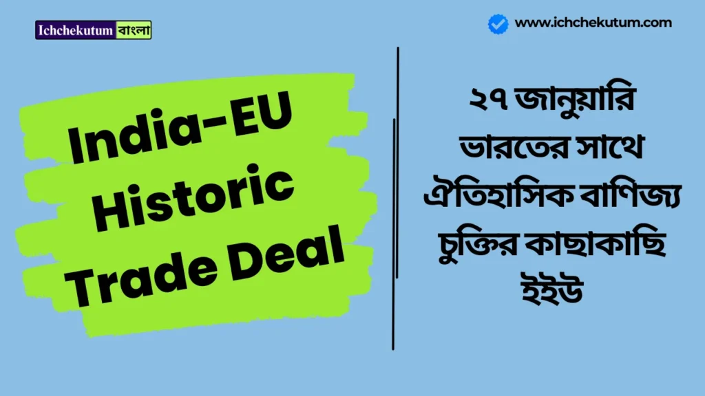 India-EU Historic Trade Deal