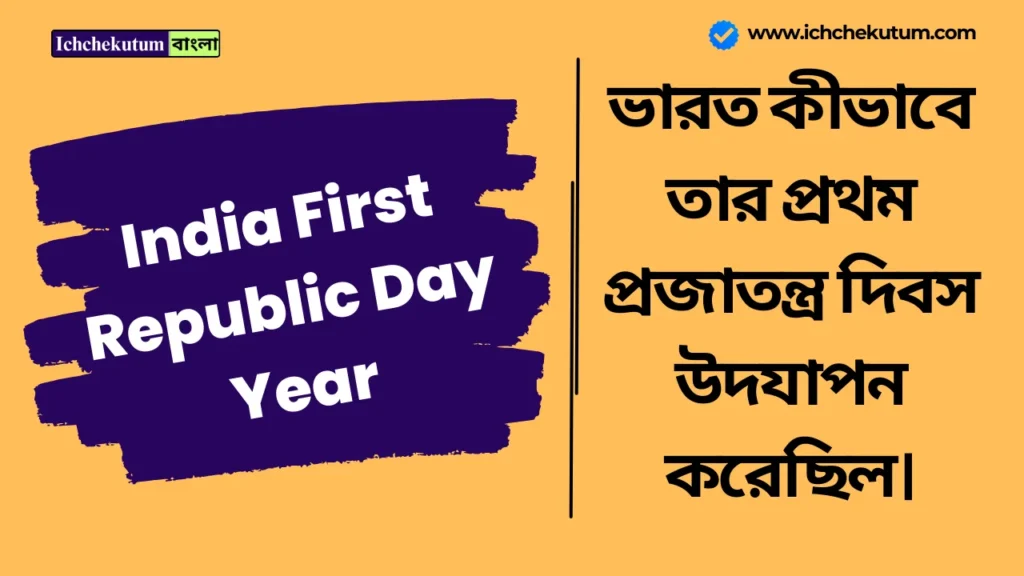 India First Republic Day Year