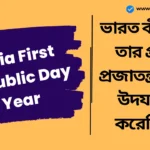 India First Republic Day Year
