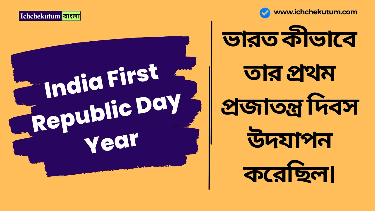 India First Republic Day Year