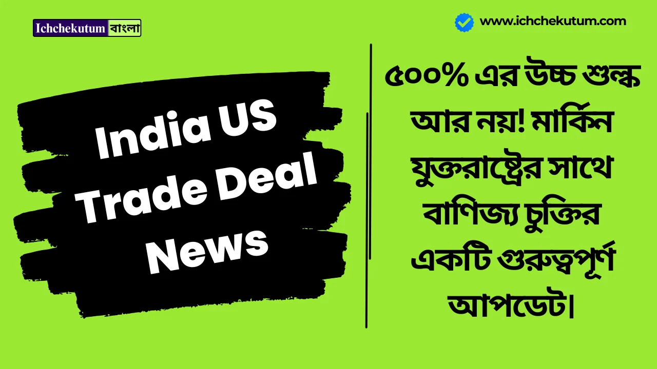 India US Trade Deal News