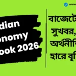 Indian Economy Outlook 2026