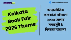 Kolkata Book Fair 2026 Theme