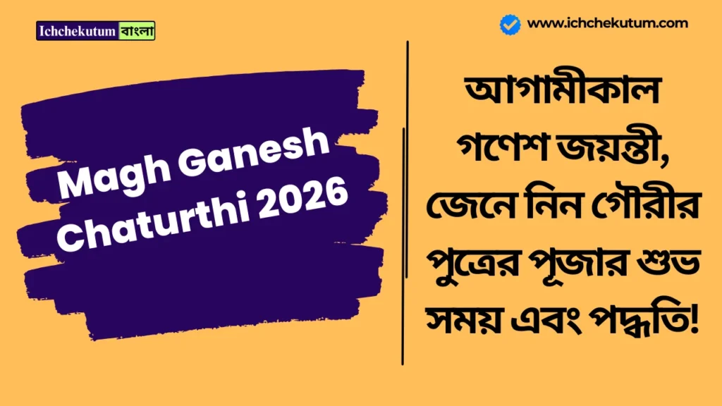 Magh Ganesh Chaturthi 2026